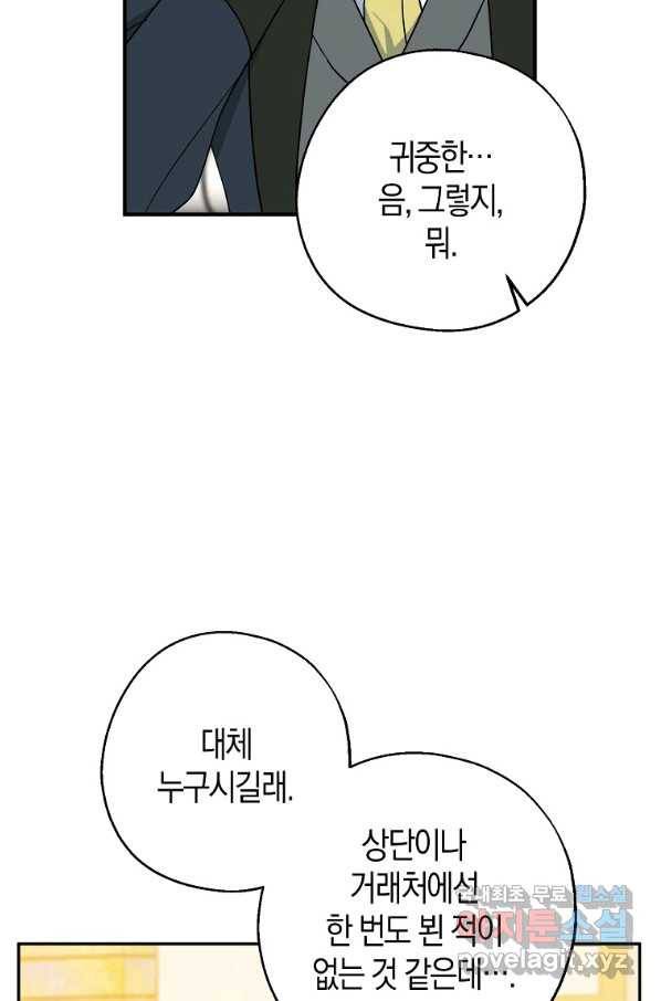 아 하세요,금수저 들어갑니다 41화 15