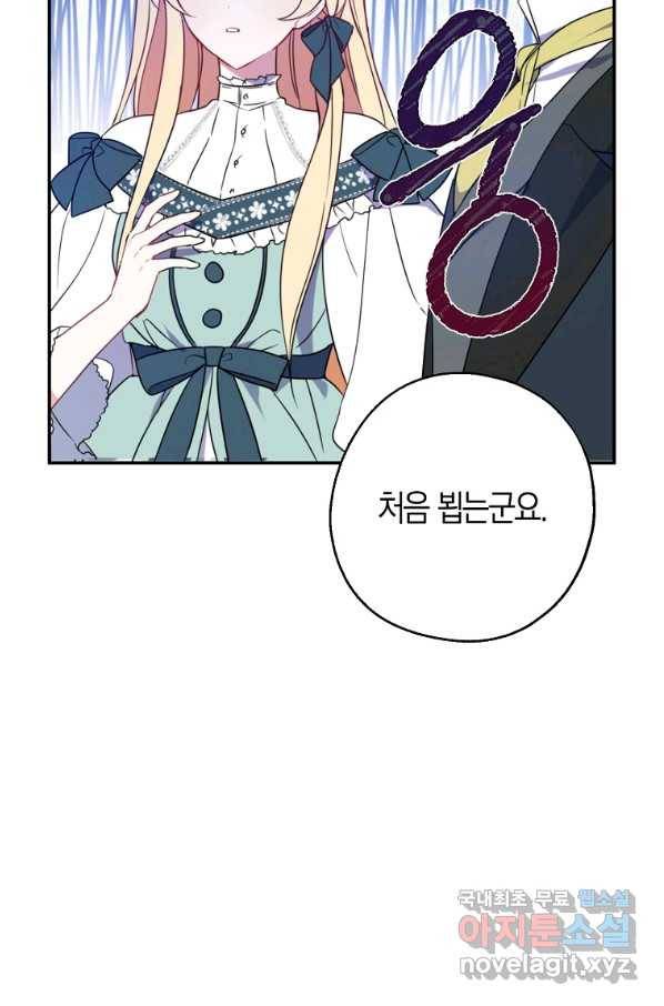 아 하세요,금수저 들어갑니다 41화 18