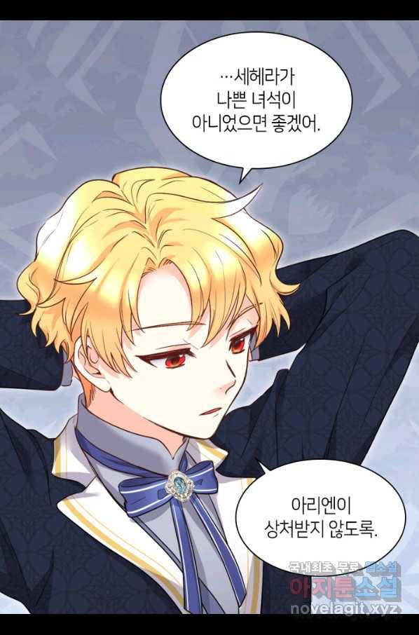 쌍둥이 남매의 뉴라이프 100화 21