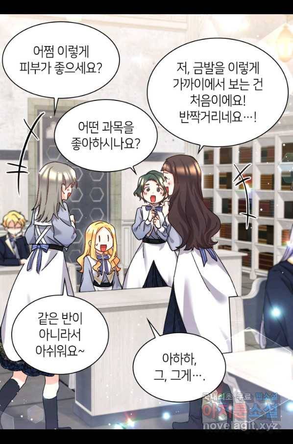 쌍둥이 남매의 뉴라이프 100화 25