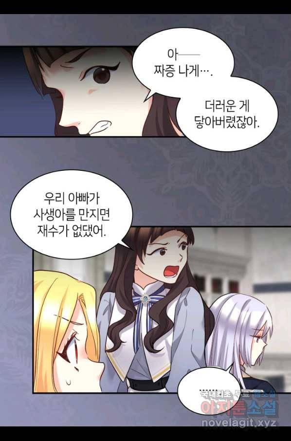 쌍둥이 남매의 뉴라이프 100화 31