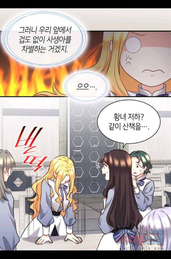 쌍둥이 남매의 뉴라이프 100화 34