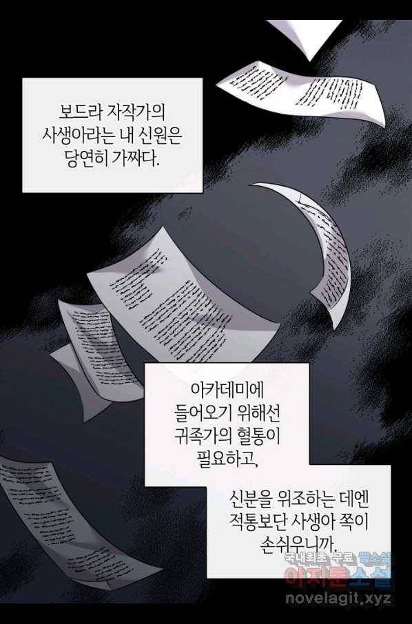 쌍둥이 남매의 뉴라이프 100화 43