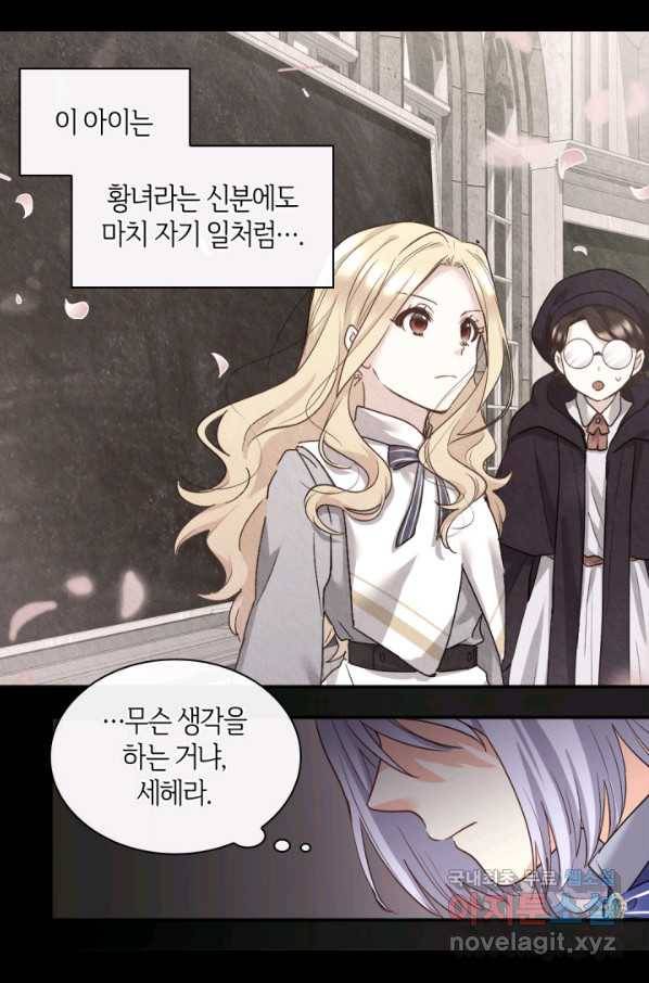 쌍둥이 남매의 뉴라이프 100화 45