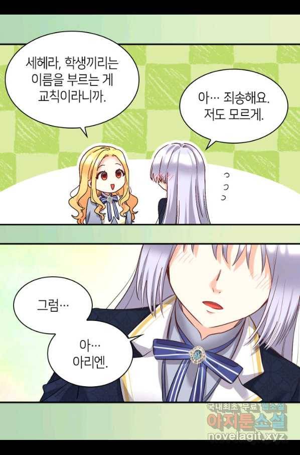 쌍둥이 남매의 뉴라이프 100화 48