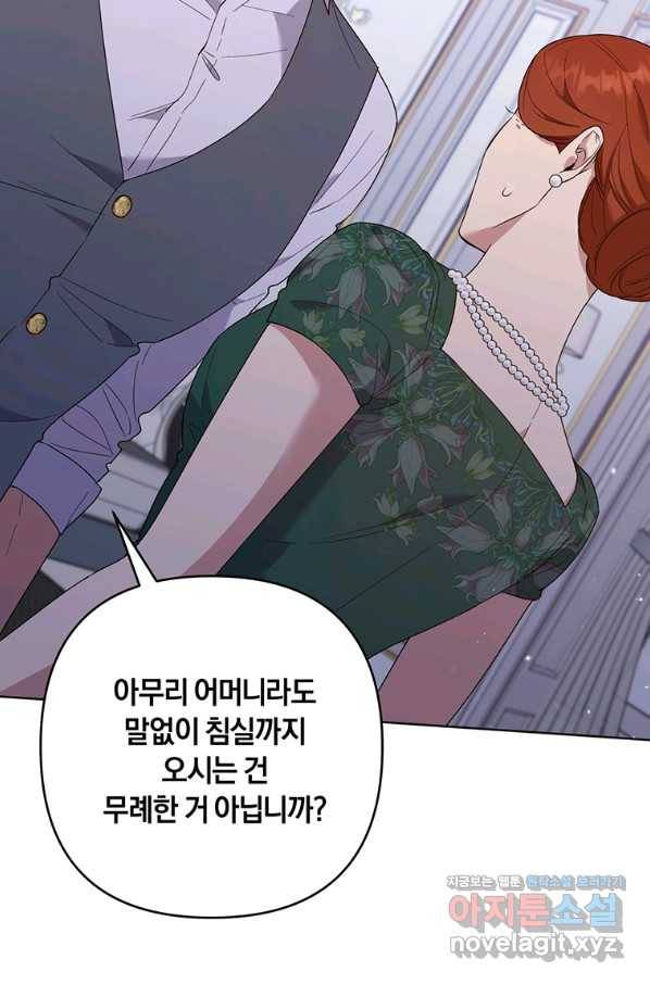 당신의 이해를 돕기 위하여 80화 4