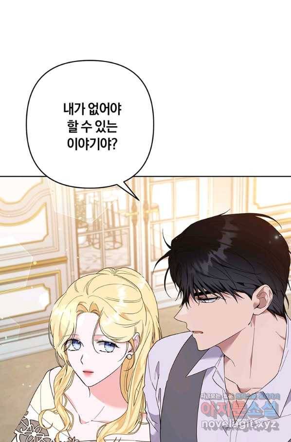 당신의 이해를 돕기 위하여 80화 9