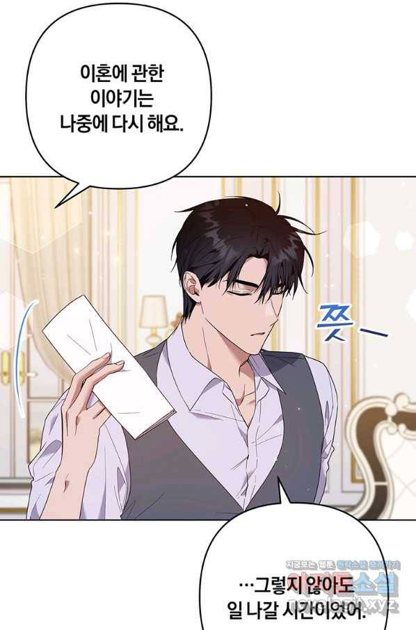 당신의 이해를 돕기 위하여 80화 11