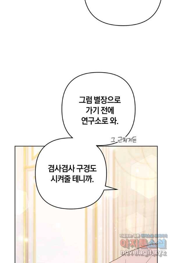 당신의 이해를 돕기 위하여 80화 12