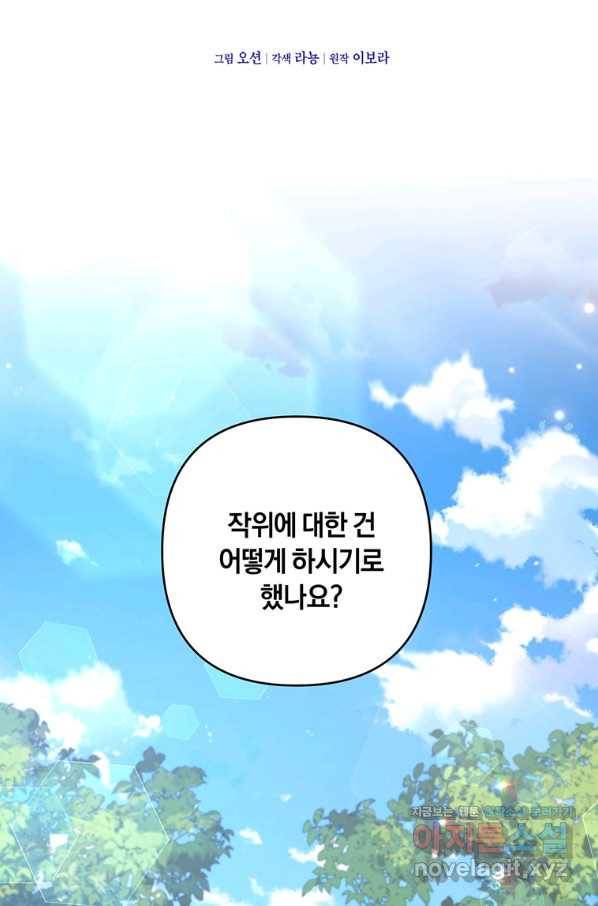 당신의 이해를 돕기 위하여 80화 18