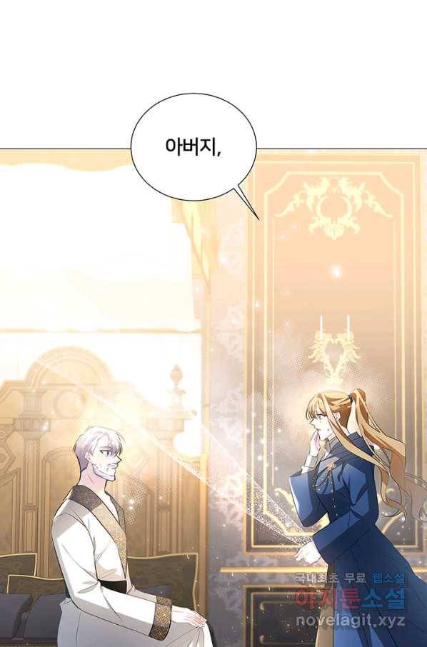 당신의 후회는 받지 않겠습니다 43화 1