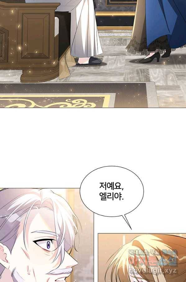당신의 후회는 받지 않겠습니다 43화 2