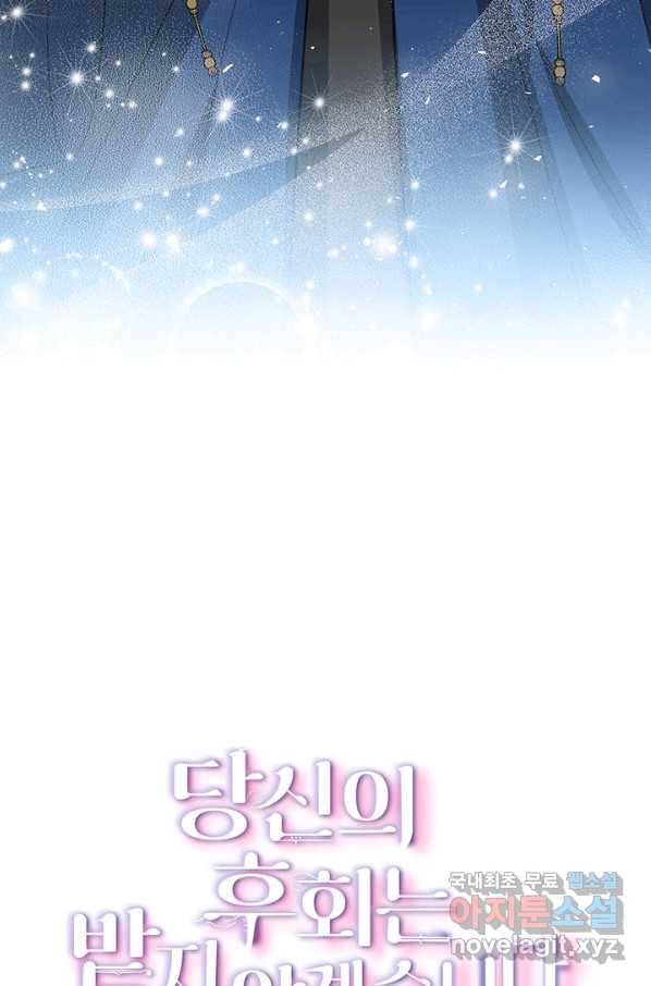 당신의 후회는 받지 않겠습니다 43화 6