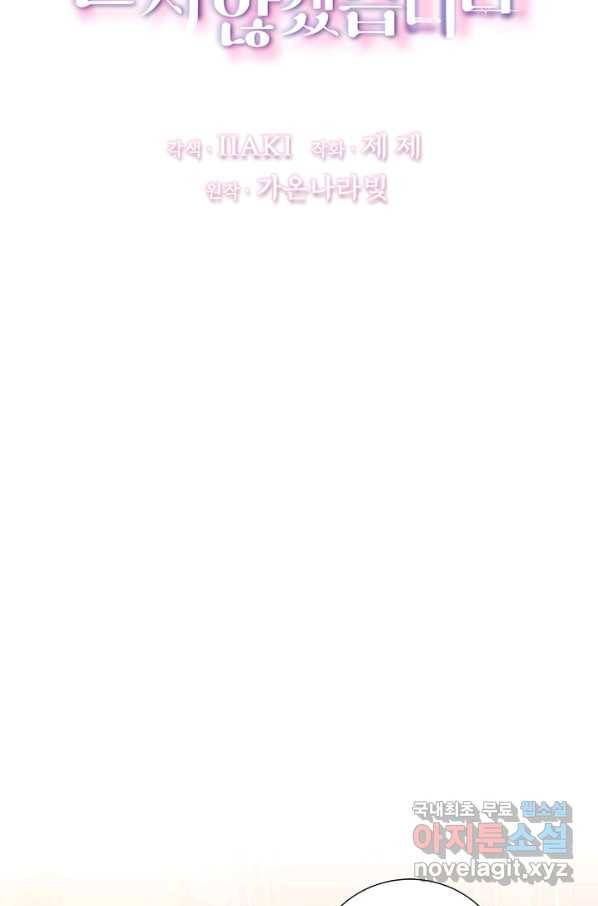 당신의 후회는 받지 않겠습니다 43화 7