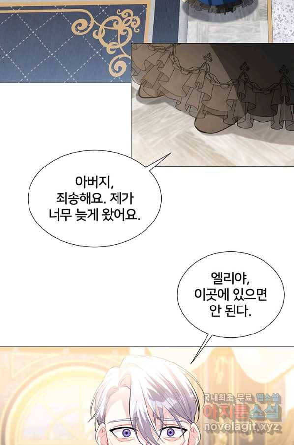 당신의 후회는 받지 않겠습니다 43화 9