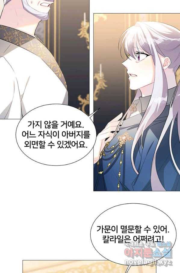 당신의 후회는 받지 않겠습니다 43화 11