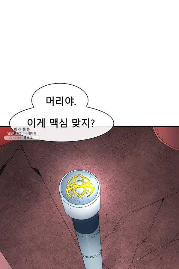 성좌들이 나만 좋아해 55화 1