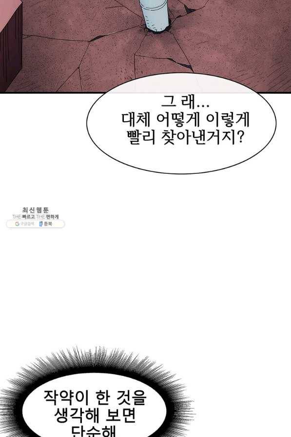 성좌들이 나만 좋아해 55화 2