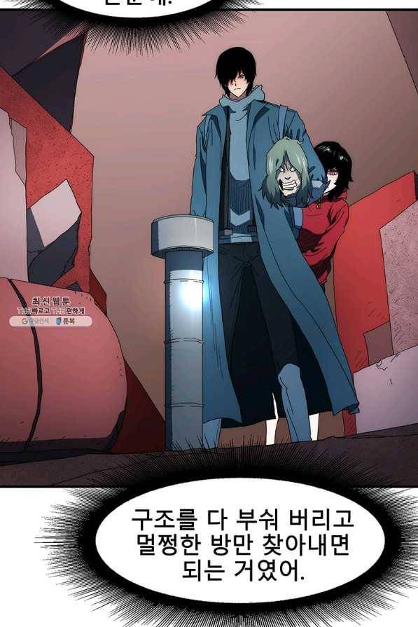 성좌들이 나만 좋아해 55화 3