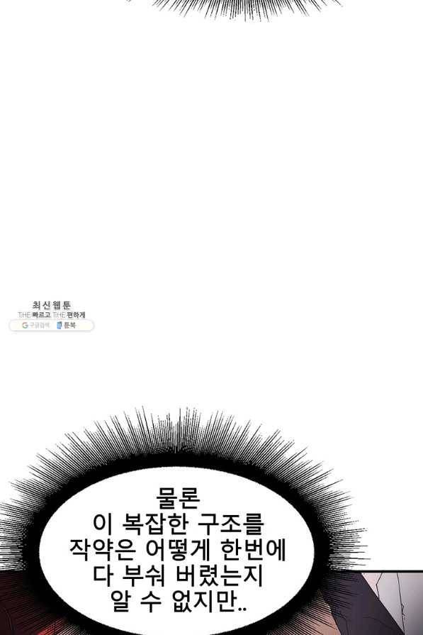 성좌들이 나만 좋아해 55화 4