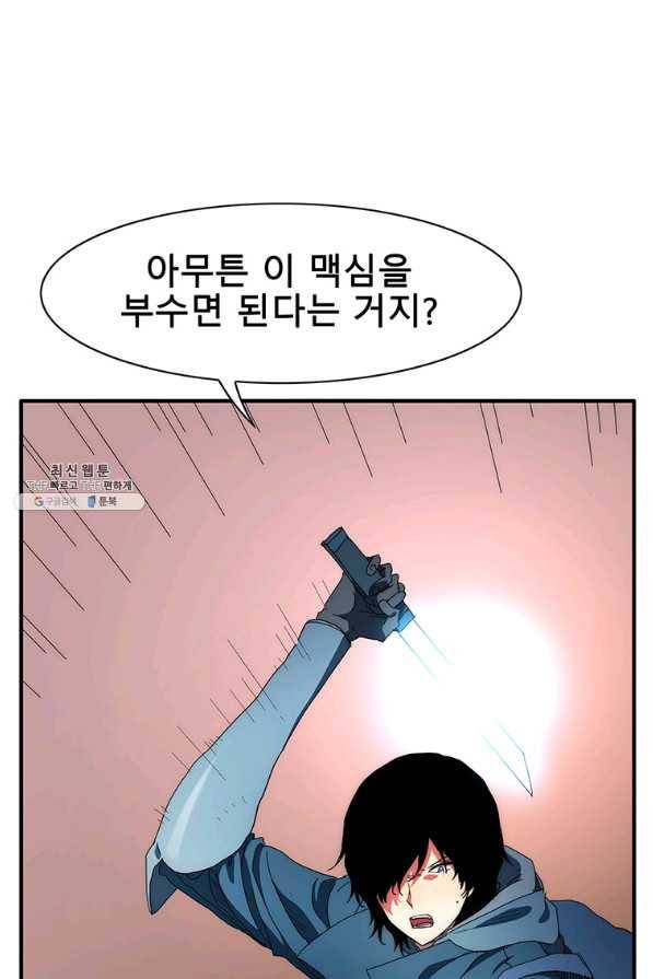 성좌들이 나만 좋아해 55화 5