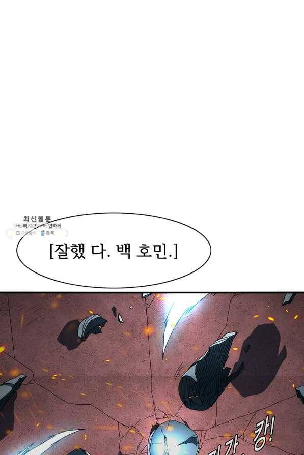성좌들이 나만 좋아해 55화 8