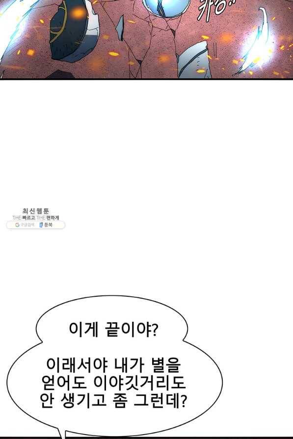 성좌들이 나만 좋아해 55화 9