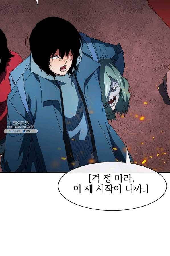 성좌들이 나만 좋아해 55화 10