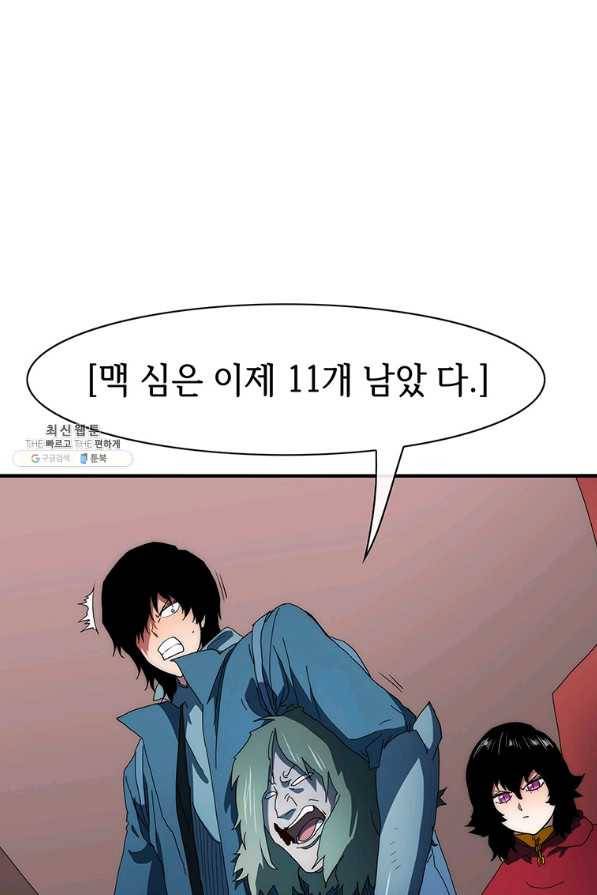 성좌들이 나만 좋아해 55화 11
