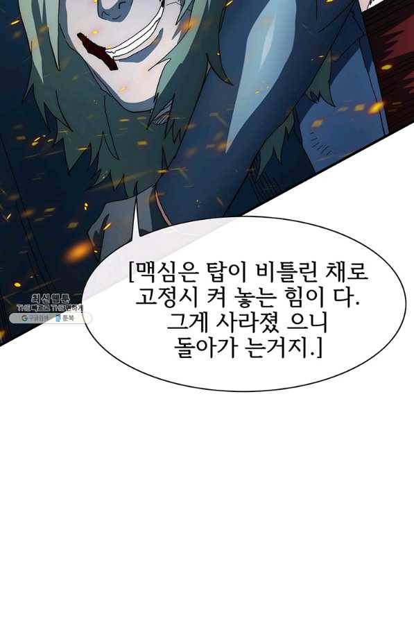 성좌들이 나만 좋아해 55화 15
