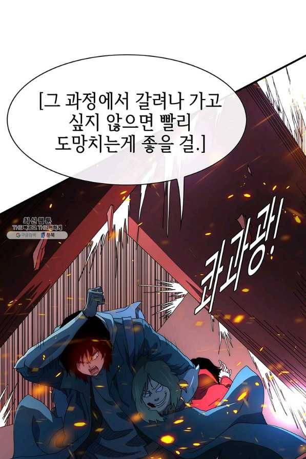 성좌들이 나만 좋아해 55화 16