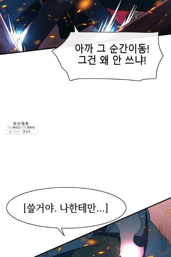 성좌들이 나만 좋아해 55화 17