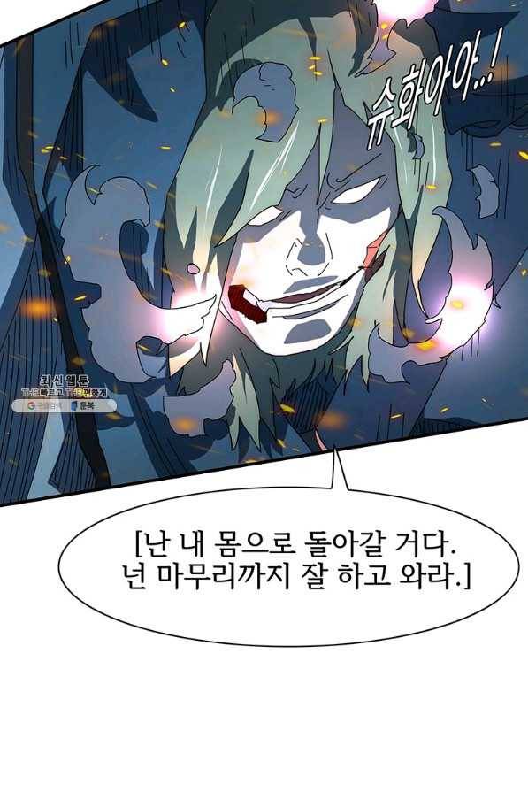 성좌들이 나만 좋아해 55화 18