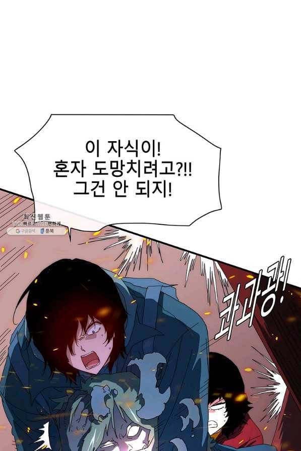 성좌들이 나만 좋아해 55화 19