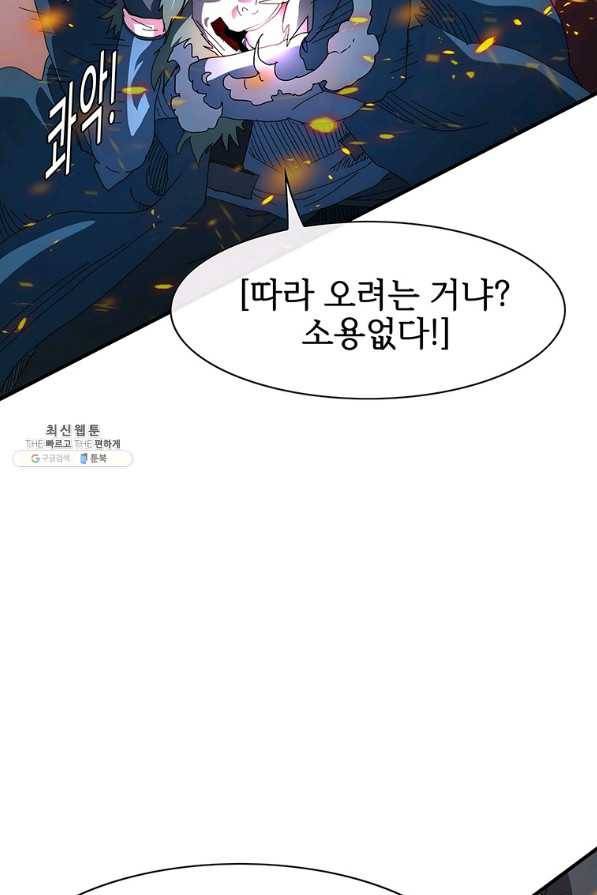 성좌들이 나만 좋아해 55화 20