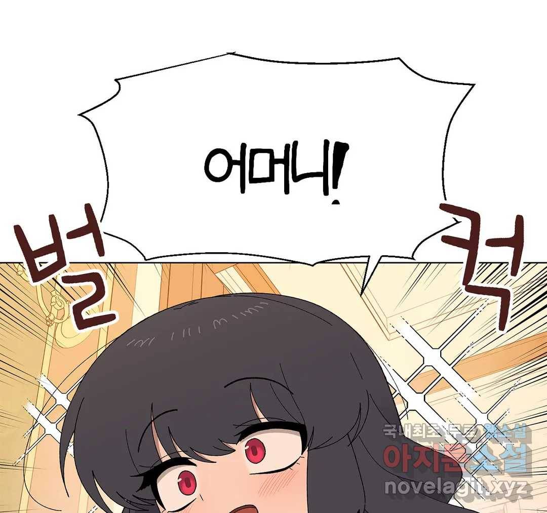 소꿉친구가 자꾸 괴롭혀! 49화 2