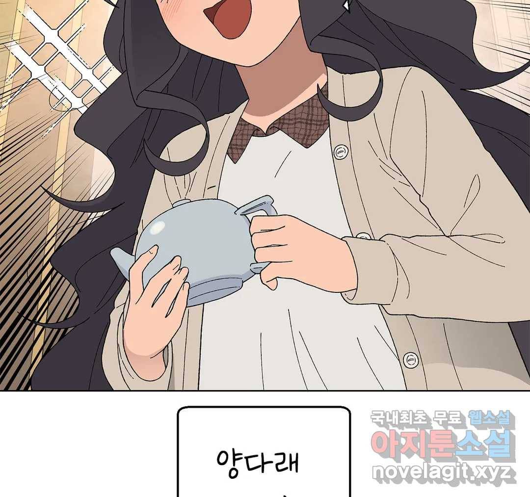 소꿉친구가 자꾸 괴롭혀! 49화 3