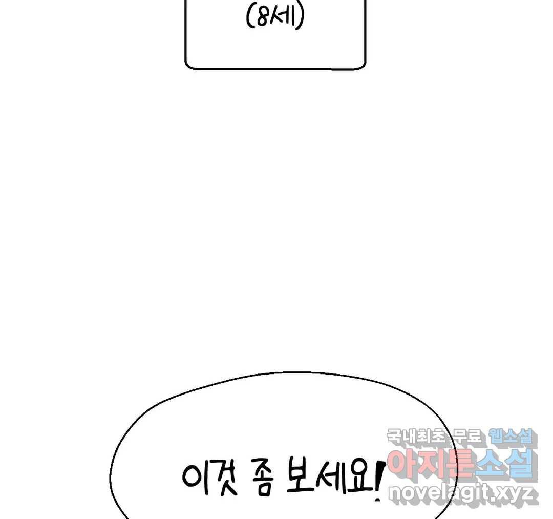 소꿉친구가 자꾸 괴롭혀! 49화 4