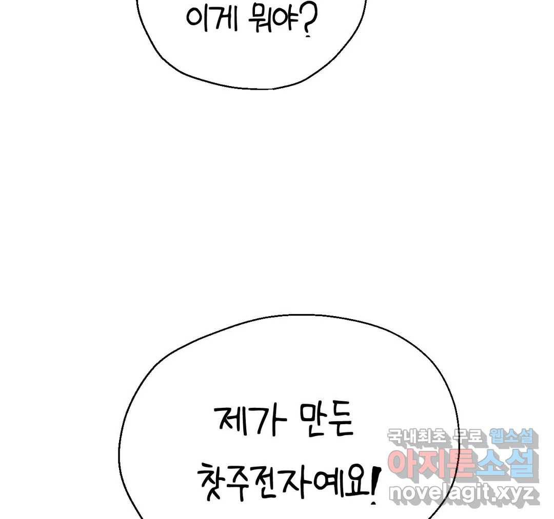 소꿉친구가 자꾸 괴롭혀! 49화 6