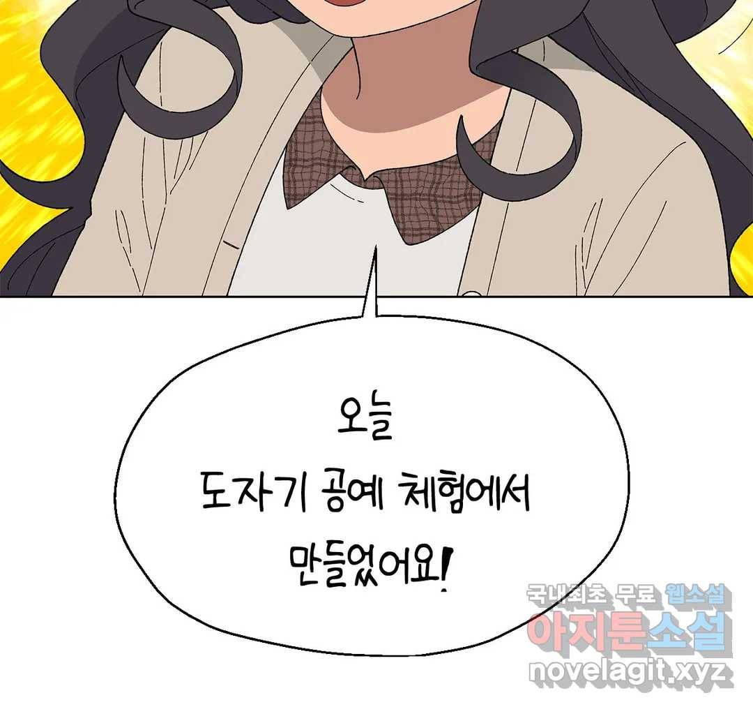 소꿉친구가 자꾸 괴롭혀! 49화 8