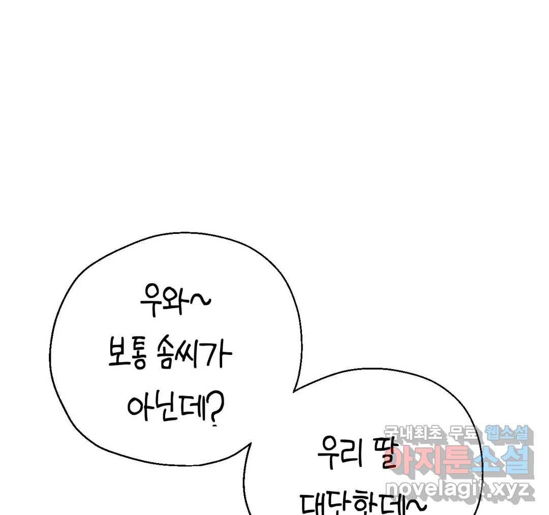 소꿉친구가 자꾸 괴롭혀! 49화 9