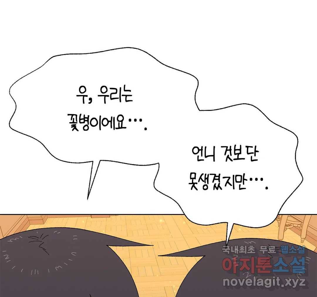 소꿉친구가 자꾸 괴롭혀! 49화 13