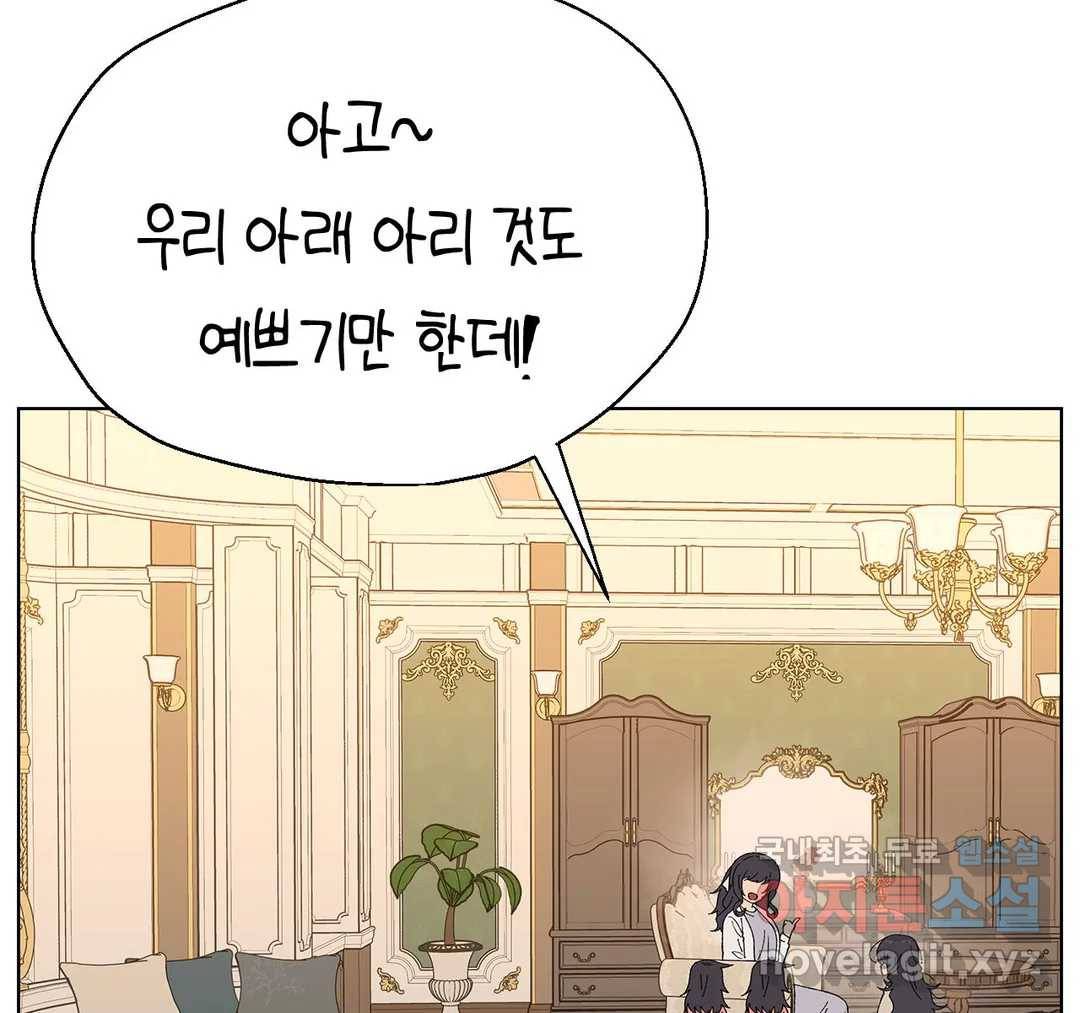소꿉친구가 자꾸 괴롭혀! 49화 16