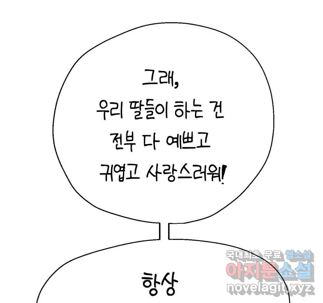 소꿉친구가 자꾸 괴롭혀! 49화 18