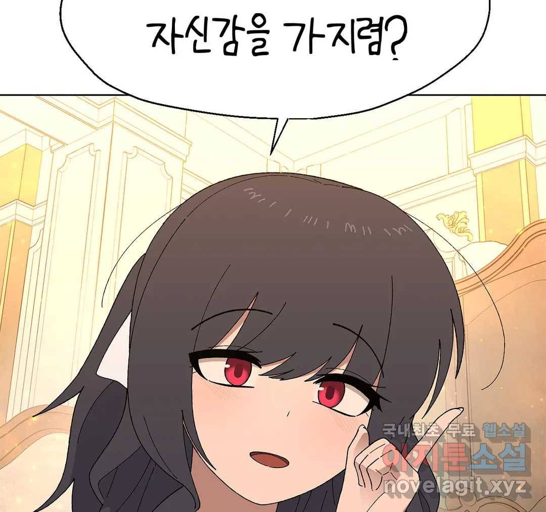 소꿉친구가 자꾸 괴롭혀! 49화 19