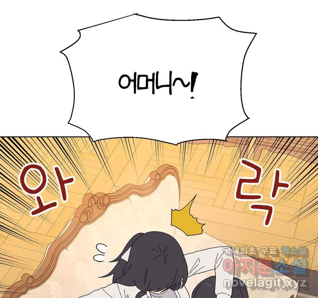 소꿉친구가 자꾸 괴롭혀! 49화 22
