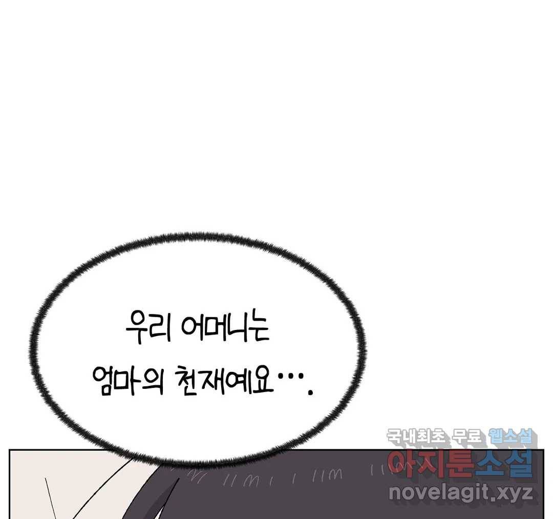 소꿉친구가 자꾸 괴롭혀! 49화 24