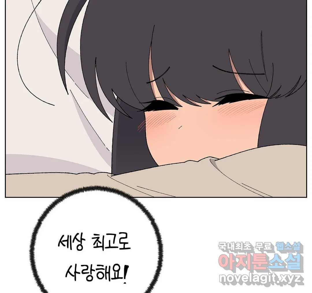 소꿉친구가 자꾸 괴롭혀! 49화 25
