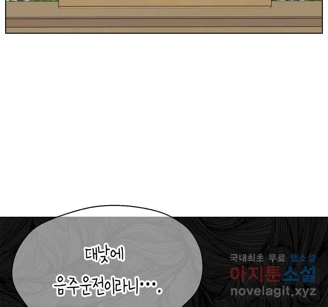 소꿉친구가 자꾸 괴롭혀! 49화 29