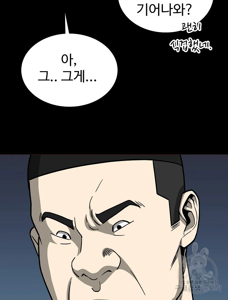 오적도 7화 10